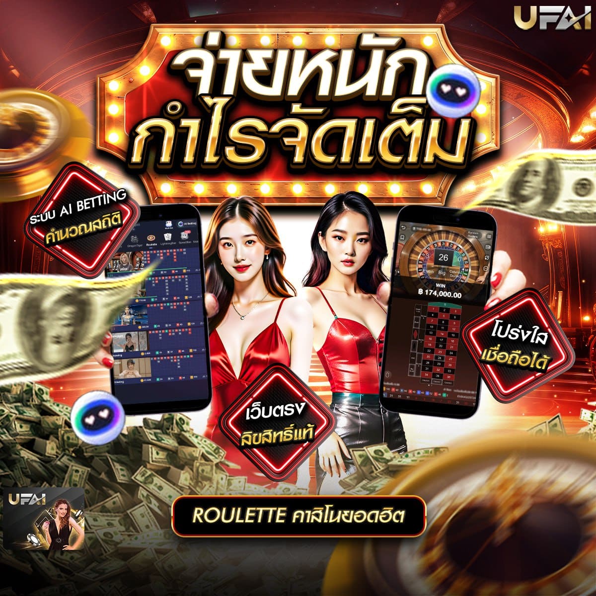 รูเล็ต