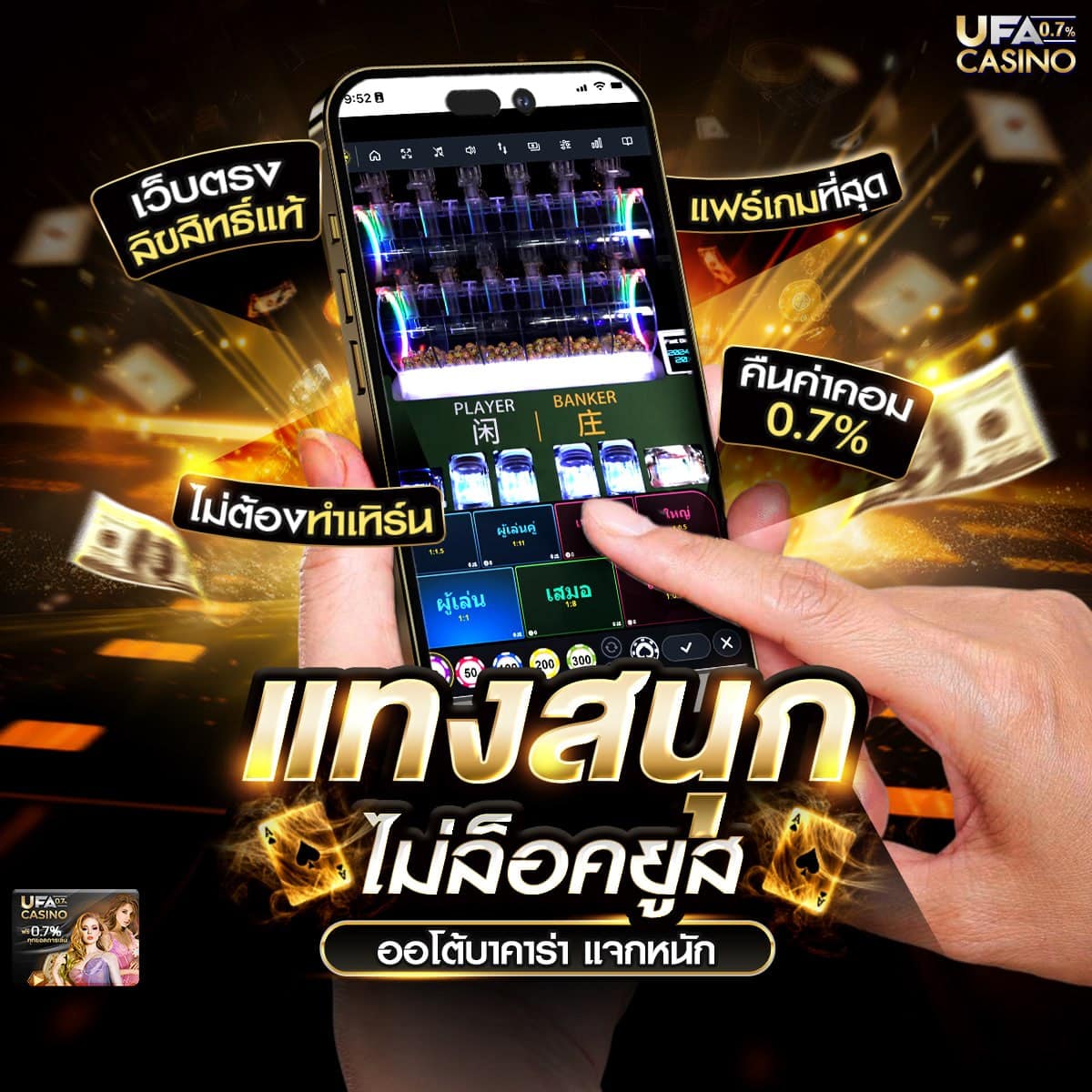 บาคาร่า666